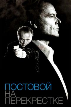Фильм Постовой на перекрестке (1995)
