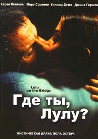 Фильм Где ты, Лулу? (1998)