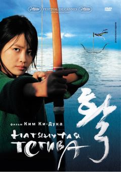 Фильм Натянутая тетива (2005)