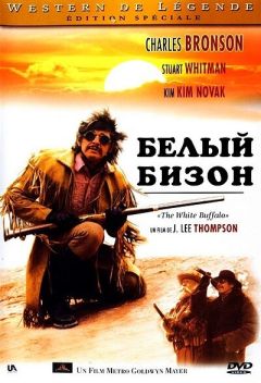 Фильм Белый бизон (1977)