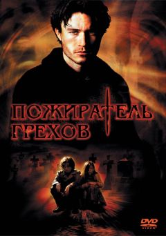 Фильм Пожиратель грехов (2003)