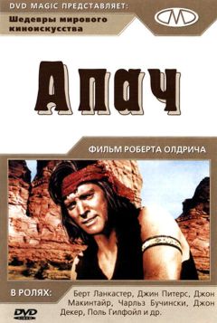 Фильм Апач (1954)