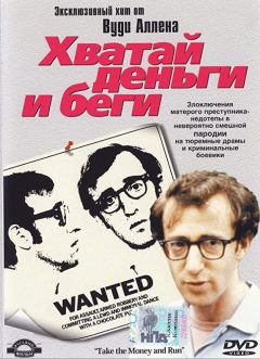 Фильм Хватай деньги и беги (1969)