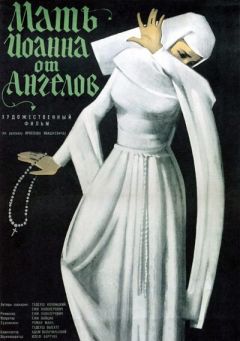 Фильм Мать Иоанна от ангелов (1960)