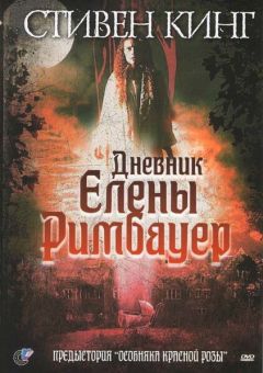Фильм Дневник Елены Римбауер (2003)