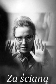 За стеной (1971)