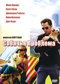 Фильм Собачья проблема (2006)