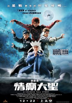 Фильм Китайская история (2005)