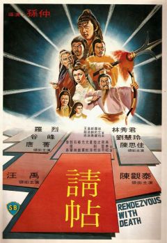Свидание со смертью (1980)