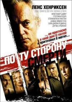 Фильм По ту сторону смерти (2003)