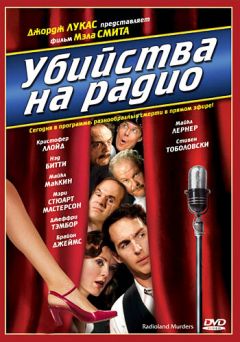 Фильм Убийства на радио (1994)