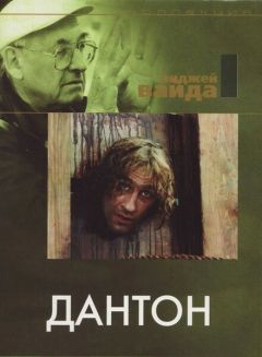 Фильм Дантон (1982)
