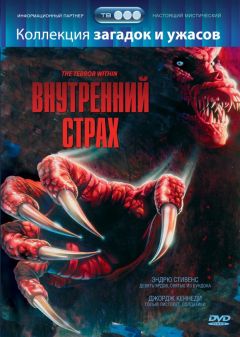 Фильм Внутренний страх (1988)