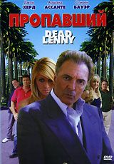 Фильм Пропавший (2006)