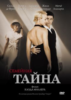 Фильм Семейная тайна (2007)