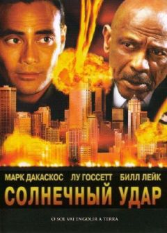 Фильм Солнечный удар (2006)