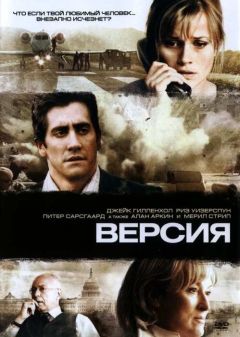 Фильм Версия (2007)