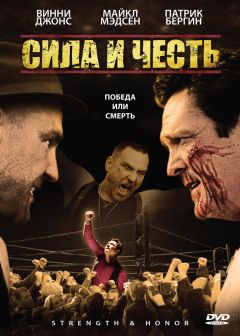 Фильм Сила и честь (2007)