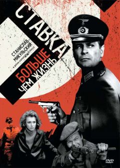 Сериал Ставка больше, чем жизнь (1967)