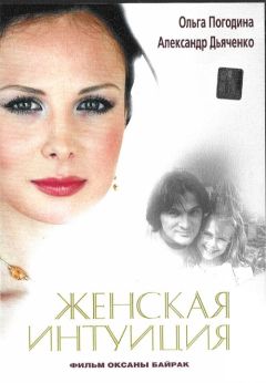 Фильм Женская интуиция (2003)