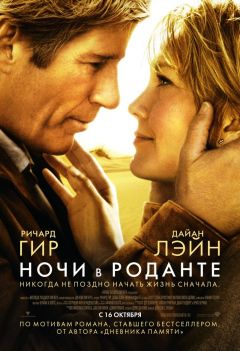 Фильм Ночи в Роданте (2008)
