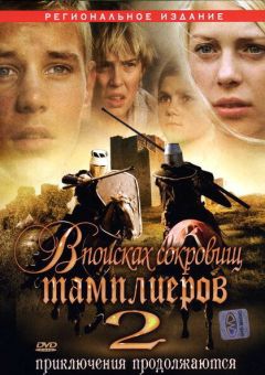 Фильм В поисках сокровищ тамплиеров 2 (2007)