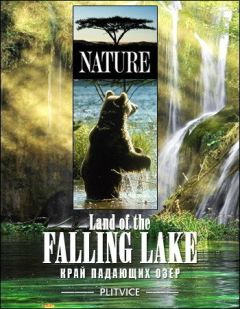 Nature: Плитвице - край падающих озер (2004)