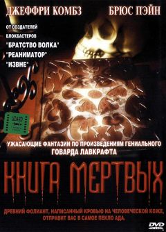 Фильм Книга мертвых (1993)
