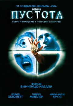 Фильм Пустота (2003)