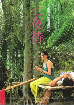 Фильм Нанайо (2008)