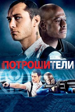 Фильм Потрошители (2009)