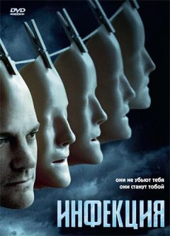 Фильм Инфекция (2008)