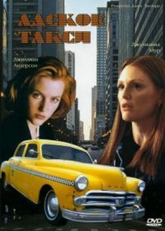 Фильм Адское такси (1997)