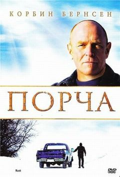 Фильм Порча (2010)