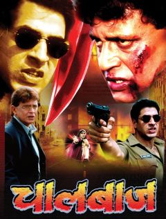 Рискованный шаг (2003)