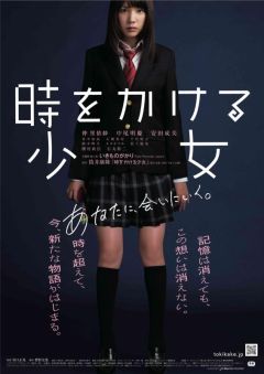 Фильм Девочка, покорившая время (2010)