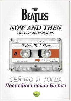 Последняя песня Битлз (2023)
