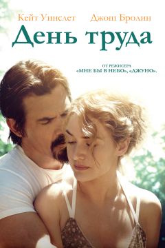Фильм День труда (2013)