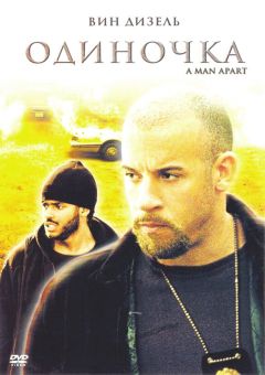 Фильм Одиночка (2003)