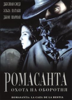 Фильм Ромасанта: Охота на оборотня (2004)