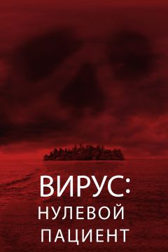 Фильм Вирус: Нулевой пациент (2013)