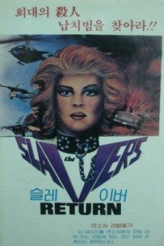 Работорговцы (1984)