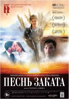 Фильм Песнь заката (2015)