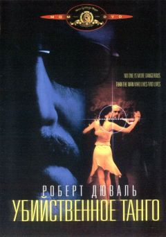 Фильм Убийственное танго (2002)