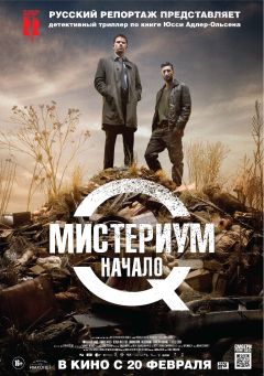 Фильм Мистериум. Начало (2013)