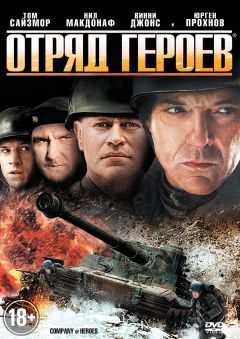 Фильм Отряд героев (2012)