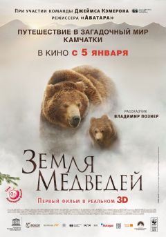 Фильм Земля медведей (2013)