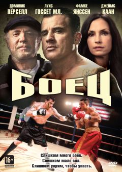 Фильм Боец (2014)