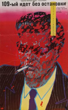Фильм 109-й идет без остановки (1975)