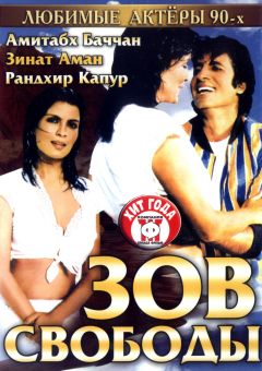 Фильм Зов свободы (1983)